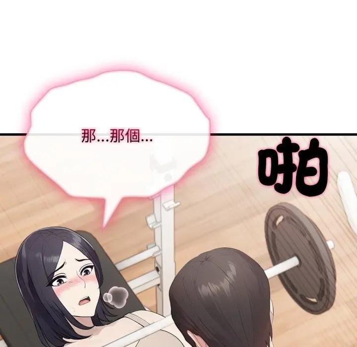 社區人妻的陷阱第16話 第70頁