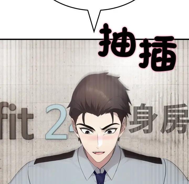 社區人妻的陷阱第16話 第74頁