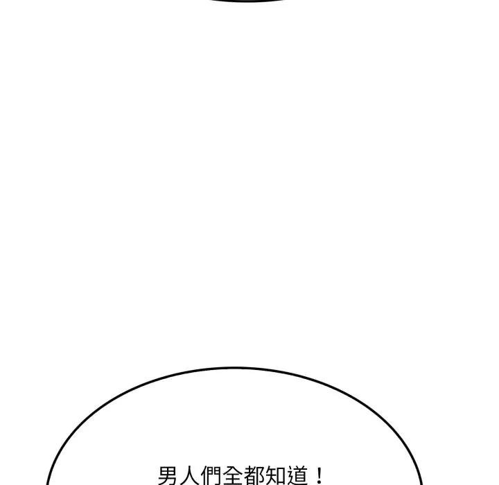 社區人妻的陷阱第16話 第77頁