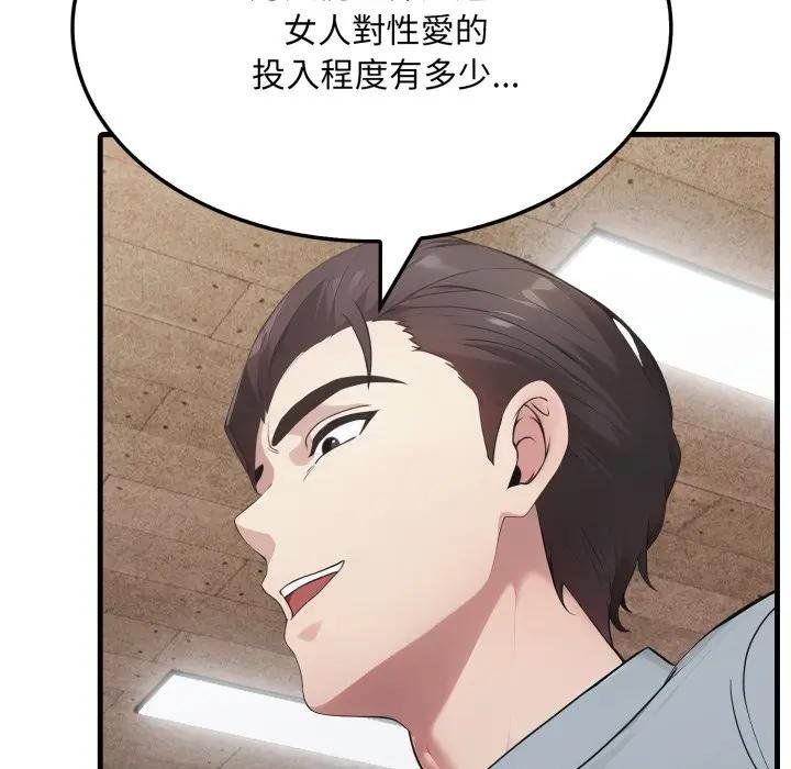 社區人妻的陷阱第16話 第78頁