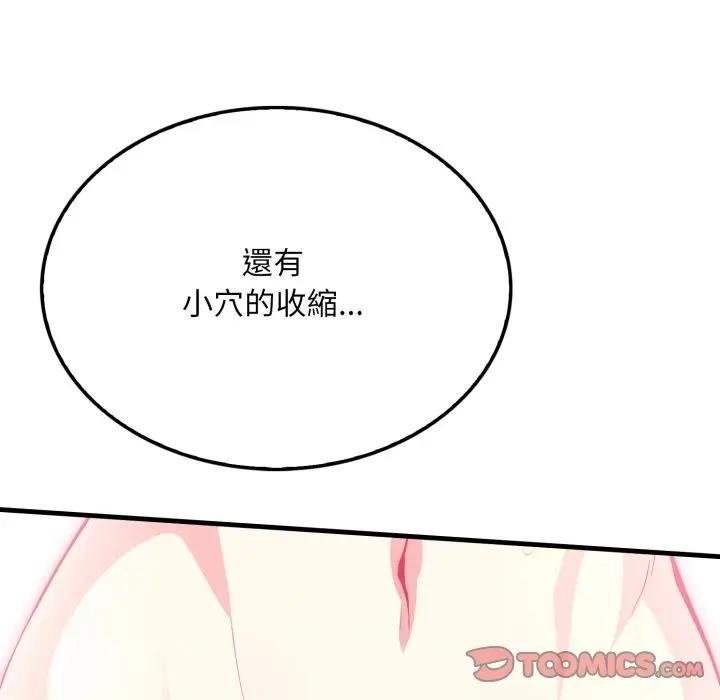 社區人妻的陷阱第16話 第84頁