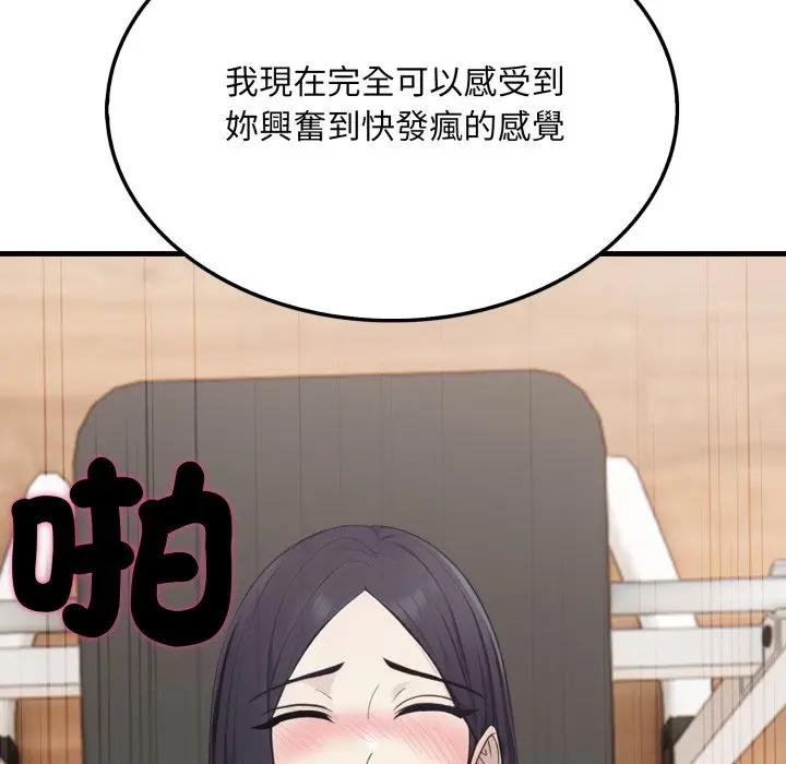 社區人妻的陷阱第16話 第87頁