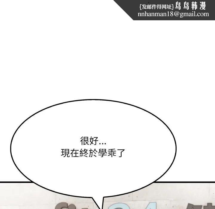 社區人妻的陷阱第16話 第95頁