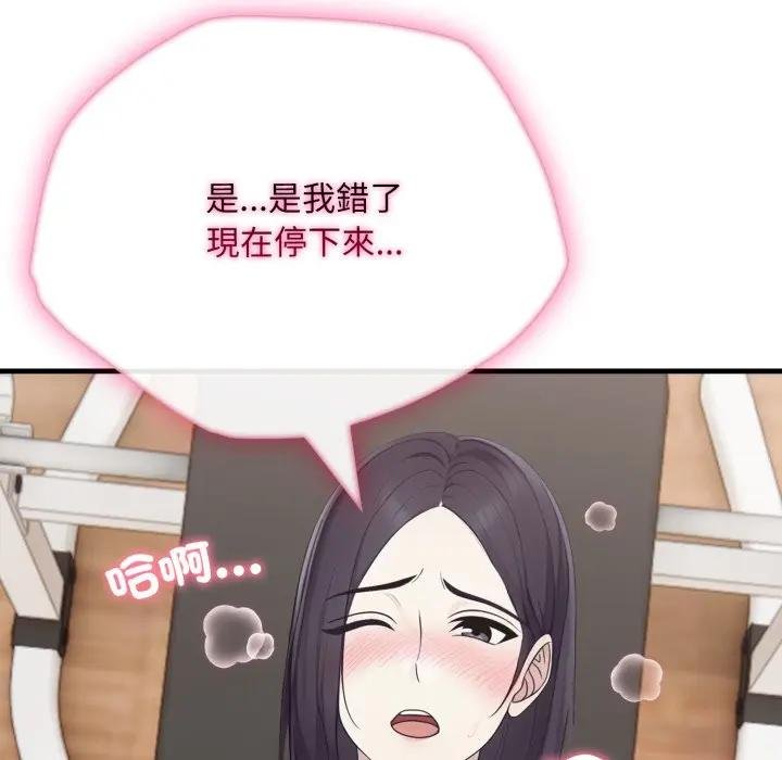 社區人妻的陷阱第16話 第98頁