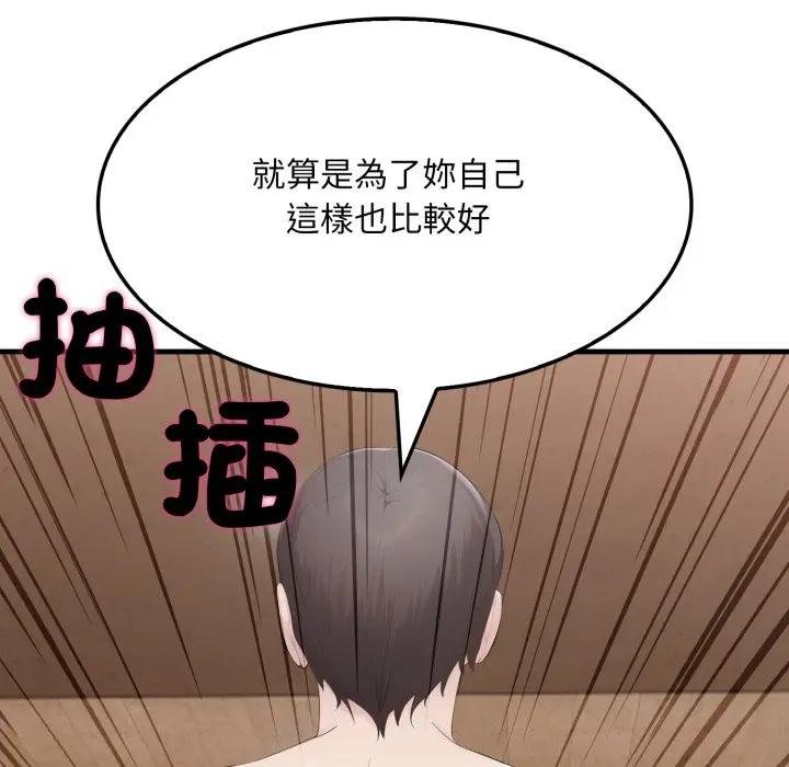 社區人妻的陷阱第16話 第118頁