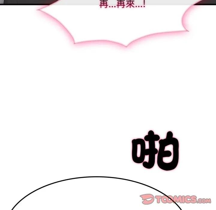 社區人妻的陷阱第16話 第124頁