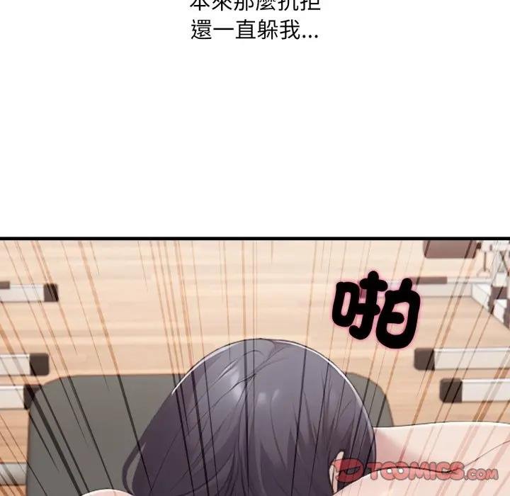 社區人妻的陷阱第16話 第132頁