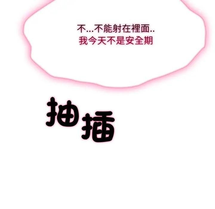 社區人妻的陷阱第16話 第145頁