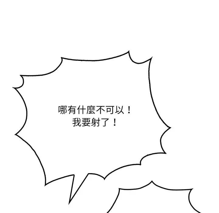 社區人妻的陷阱第16話 第146頁