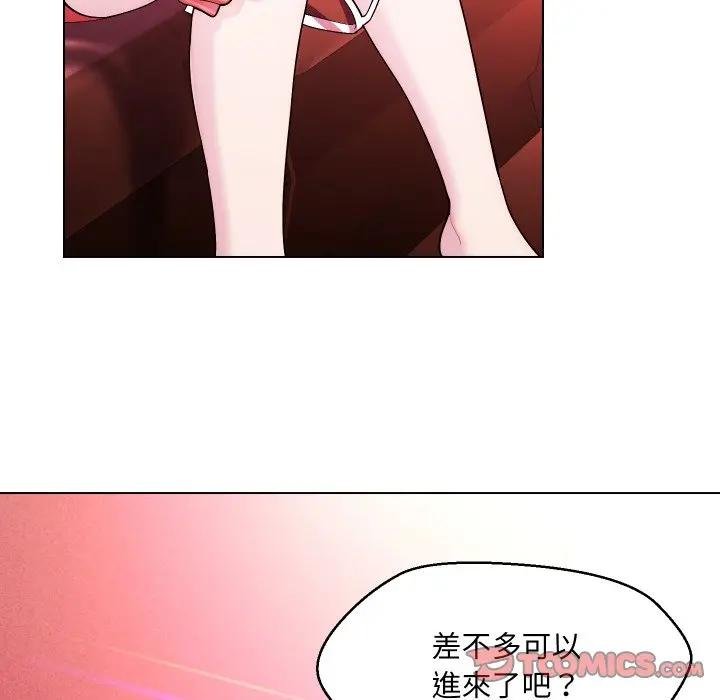 每日攻略計畫第26話 第8頁