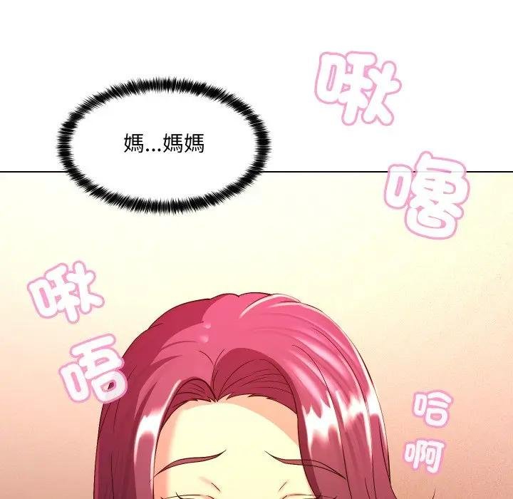 每日攻略計畫第26話 第23頁