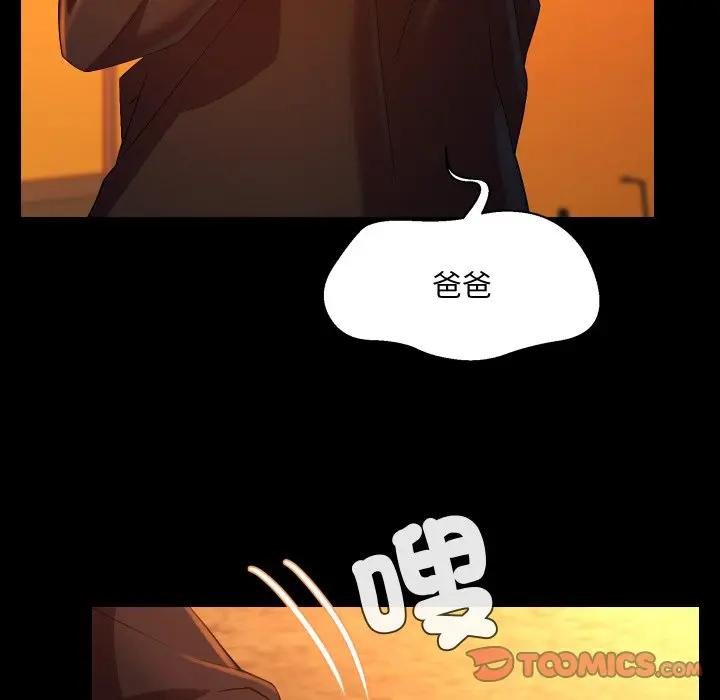 每日攻略計畫第26話 第32頁