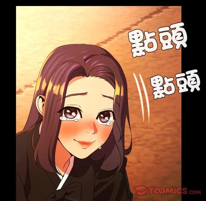 每日攻略計畫第26話 第38頁