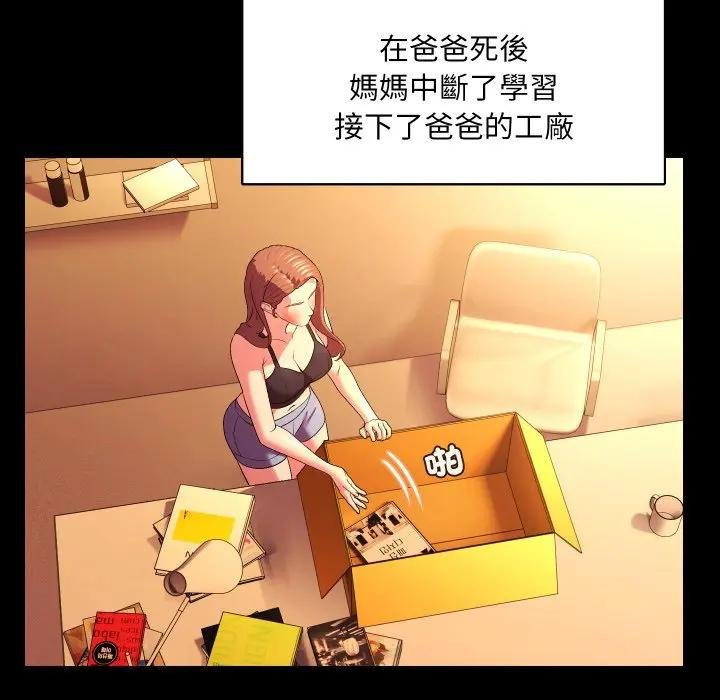 每日攻略計畫第26話 第43頁