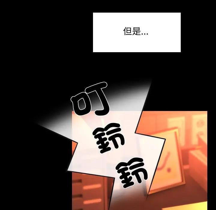 每日攻略計畫第26話 第47頁