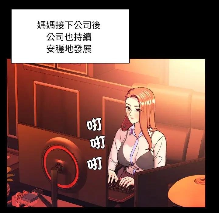 每日攻略計畫第26話 第46頁