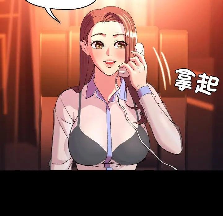 每日攻略計畫第26話 第49頁