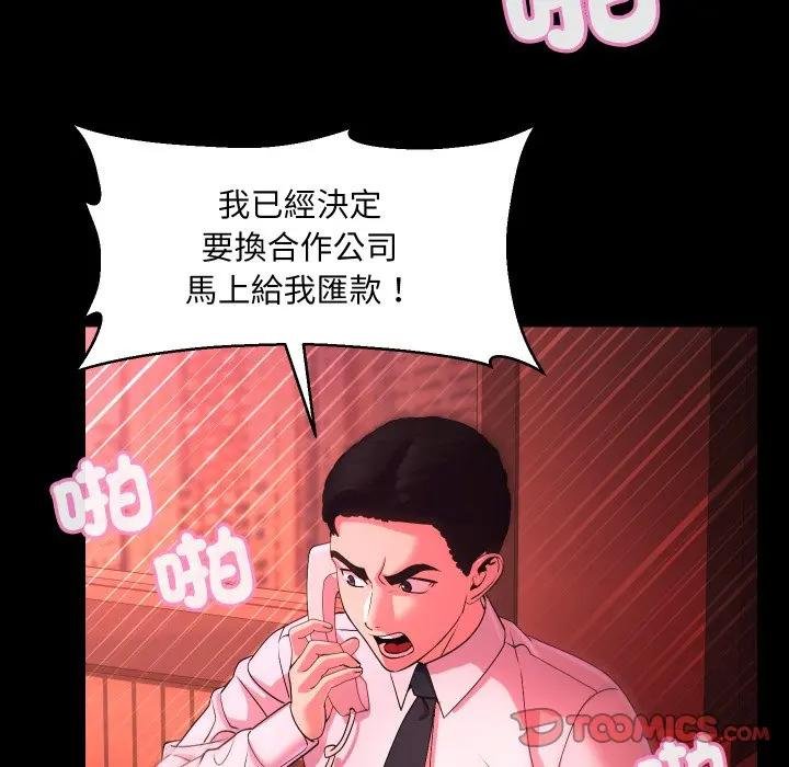 每日攻略計畫第26話 第56頁