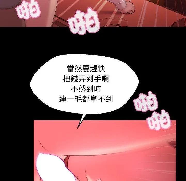 每日攻略計畫第26話 第61頁