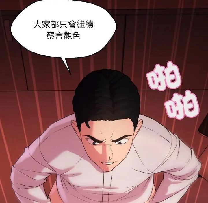 每日攻略計畫第26話 第63頁