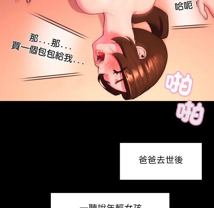 每日攻略計畫第26話 第65頁