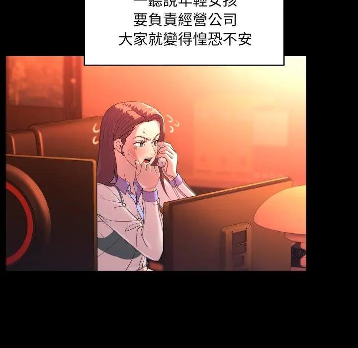 每日攻略計畫第26話 第66頁