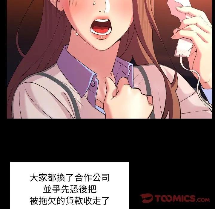 每日攻略計畫第26話 第68頁