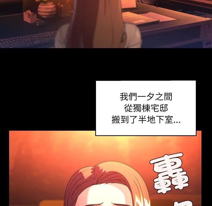 每日攻略計畫第26話 第71頁