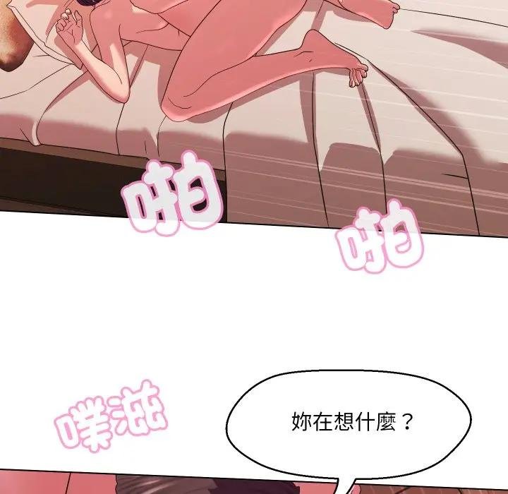 每日攻略計畫第26話 第78頁