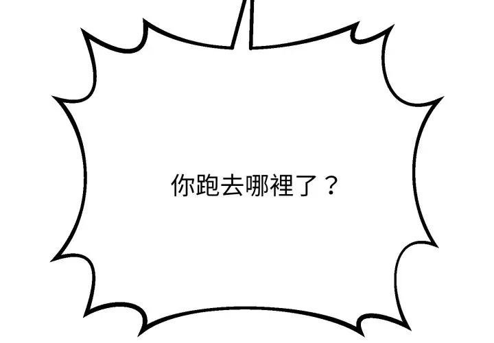 與初戀的以外同居第59話