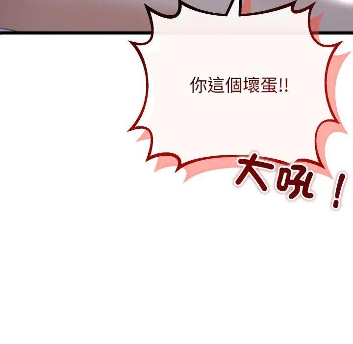 與初戀的以外同居第59話