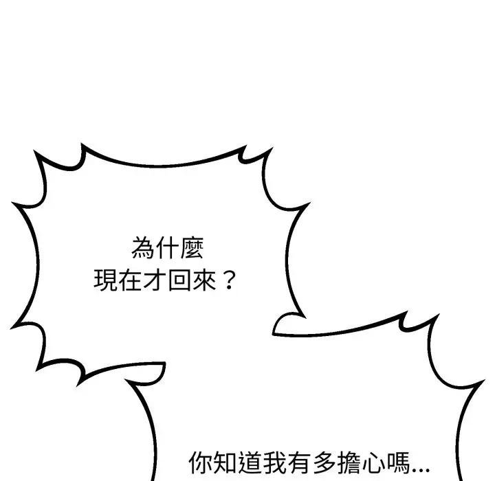 與初戀的以外同居第59話