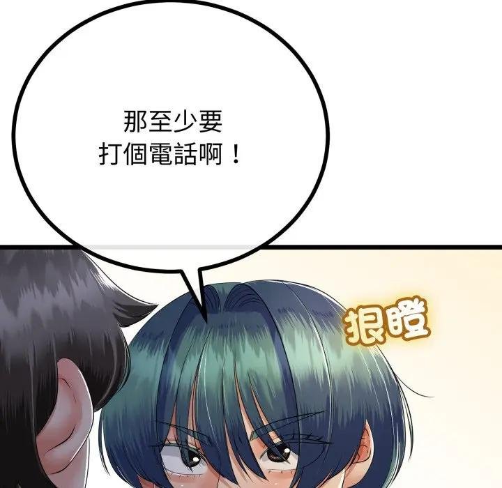 與初戀的以外同居第59話