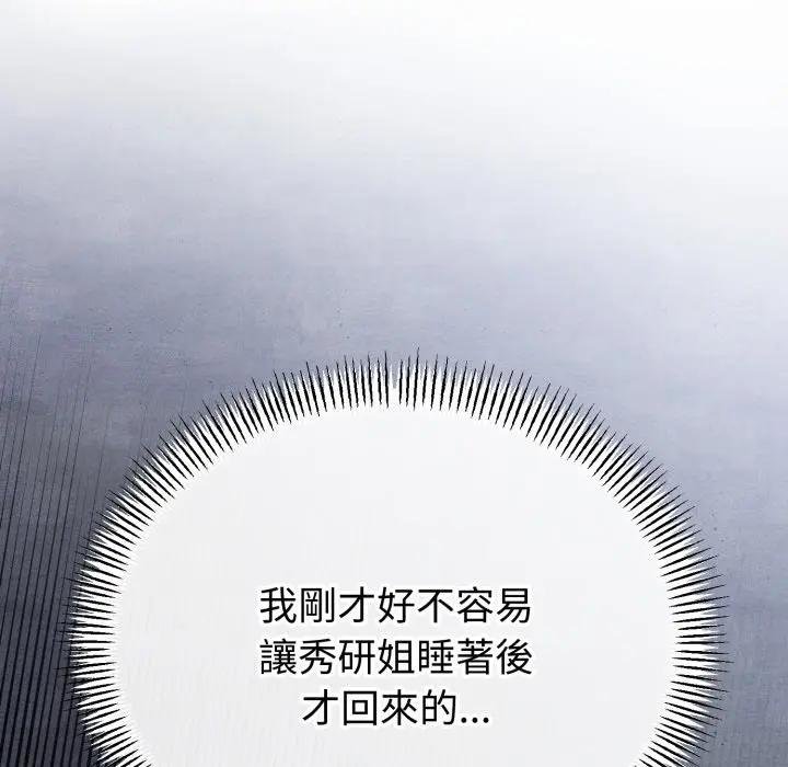 與初戀的以外同居第59話