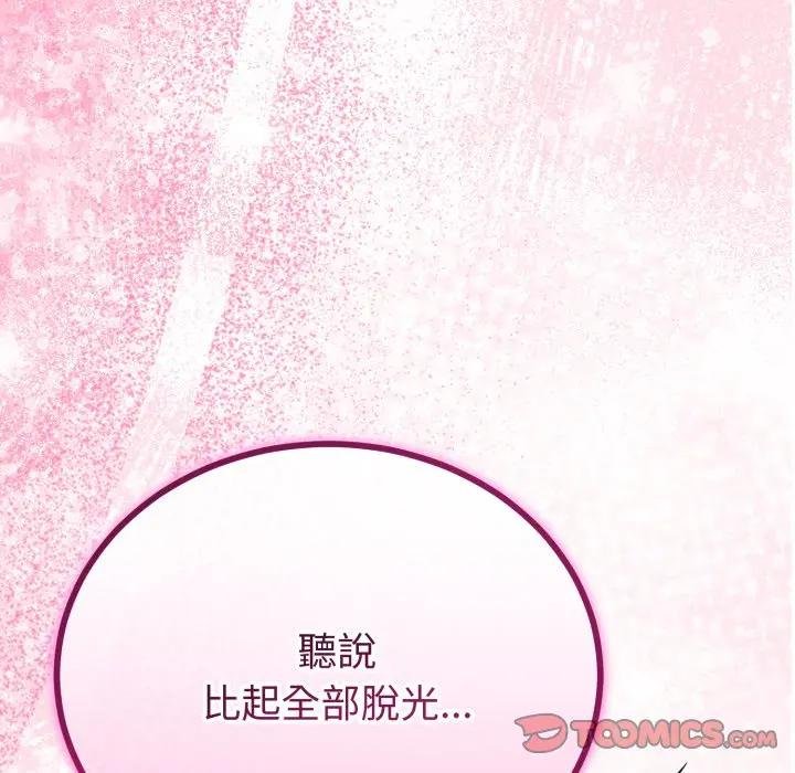 與初戀的以外同居第59話