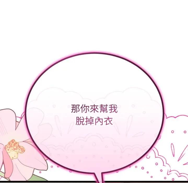 與初戀的以外同居第59話