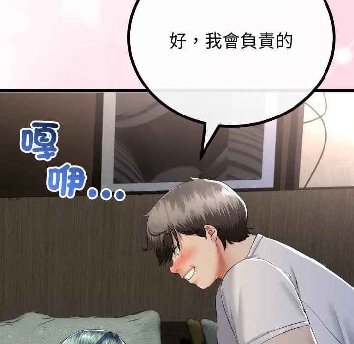 與初戀的以外同居第59話