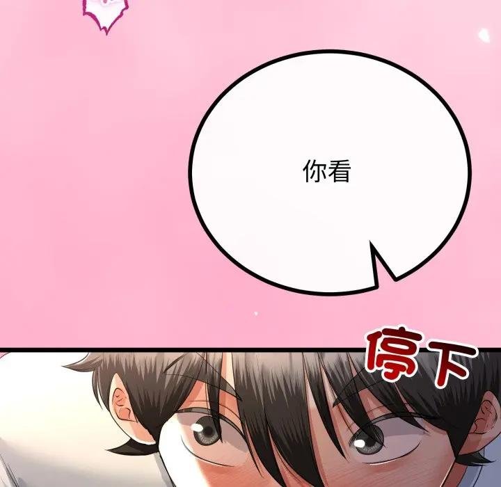 與初戀的以外同居第59話