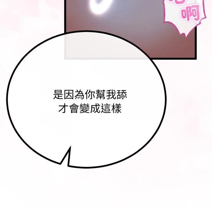 與初戀的以外同居第59話