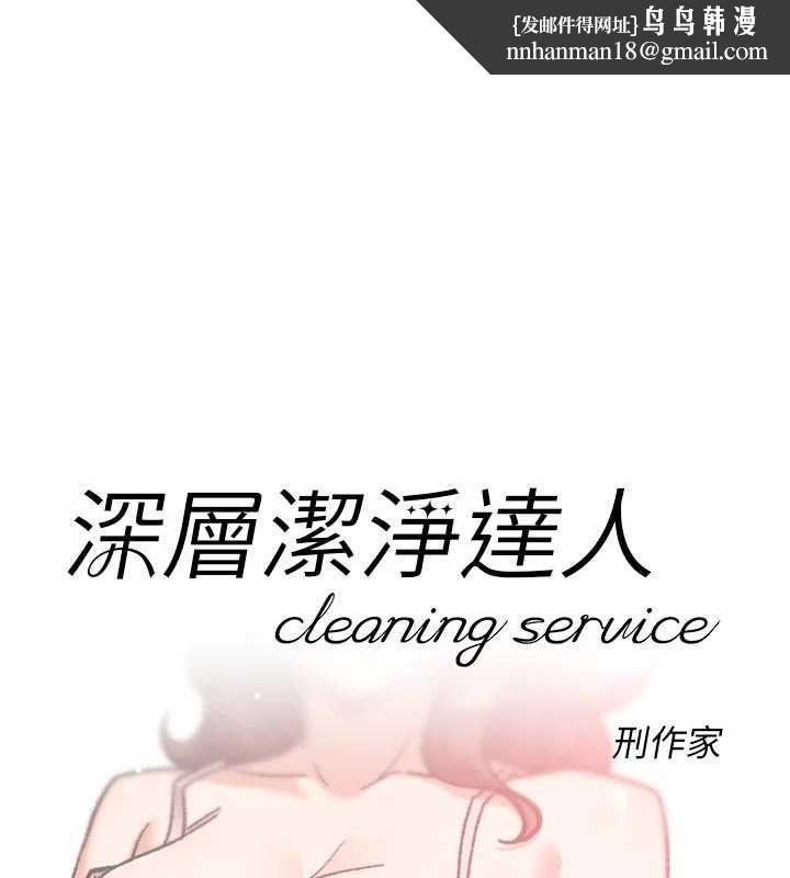深層潔淨達人第56話-猝不及防的指奸菊穴 第1頁