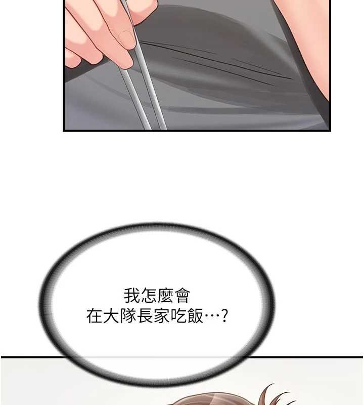 報告女班長:一根突起第46話-大隊長的邀約 第14頁