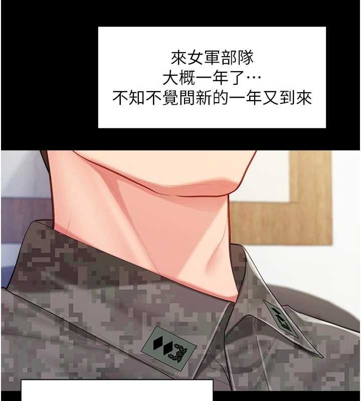 報告女班長:一根突起第46話-大隊長的邀約 第21頁