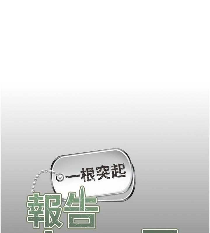 報告女班長:一根突起第46話-大隊長的邀約 第17頁