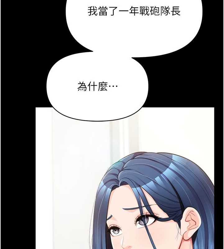 報告女班長:一根突起第46話-大隊長的邀約 第29頁