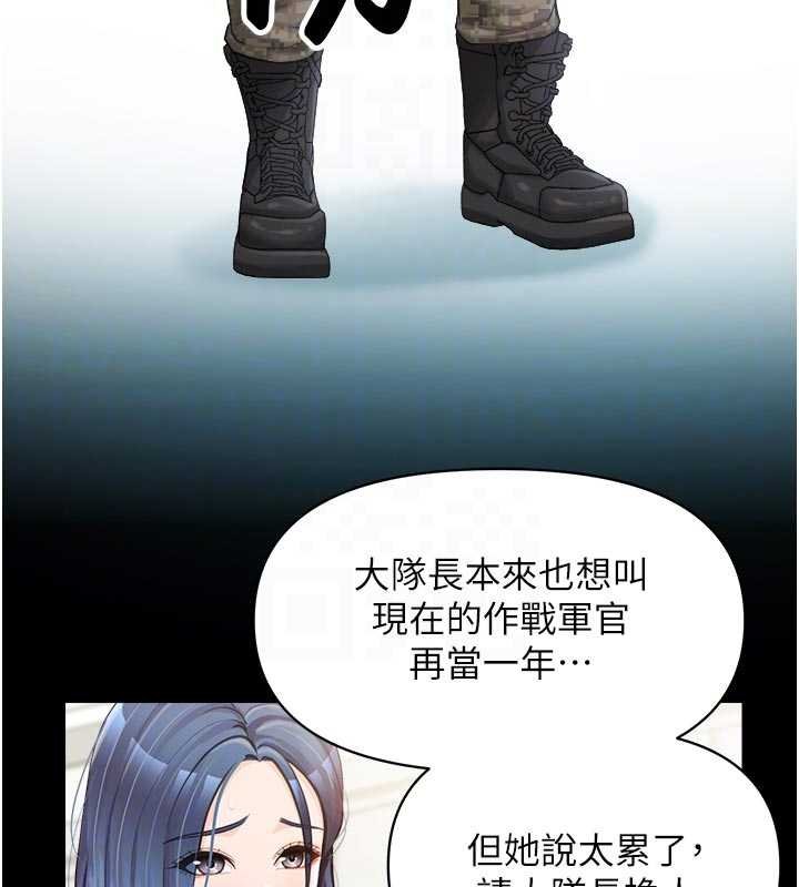 報告女班長:一根突起第46話-大隊長的邀約 第33頁