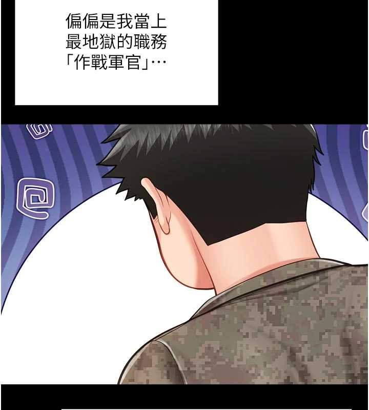 報告女班長:一根突起第46話-大隊長的邀約 第36頁