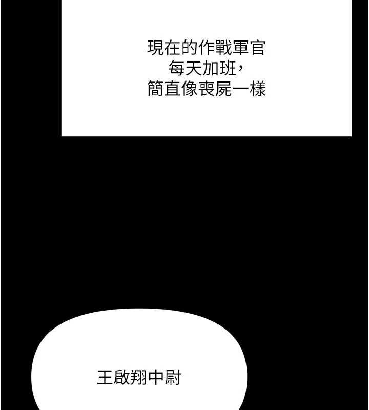 報告女班長:一根突起第46話-大隊長的邀約 第37頁