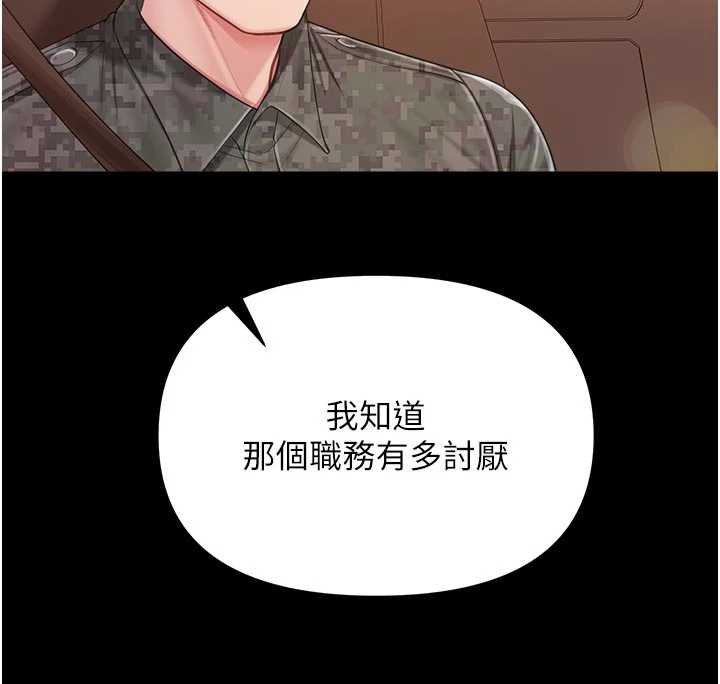 報告女班長:一根突起第46話-大隊長的邀約 第66頁