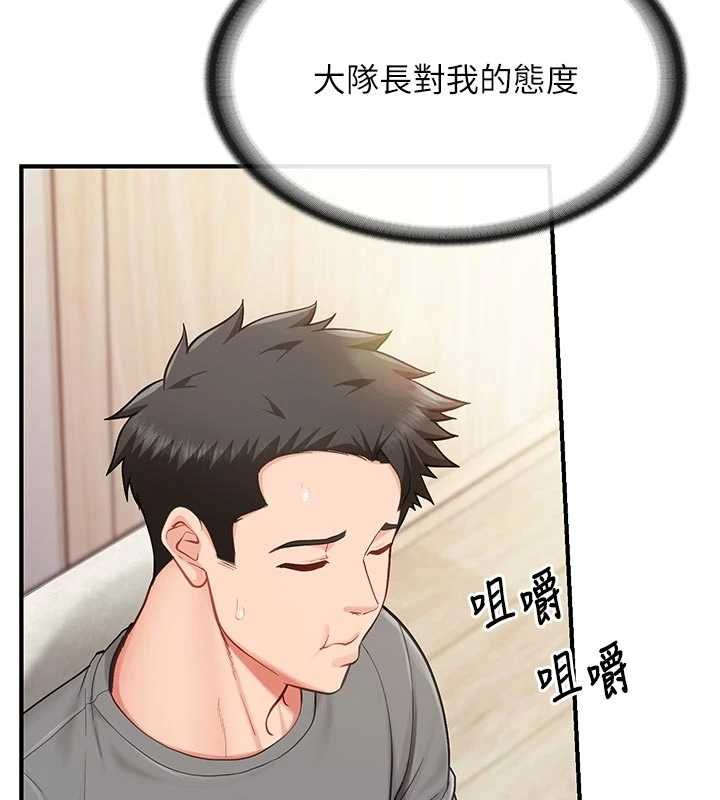 報告女班長:一根突起第46話-大隊長的邀約 第73頁