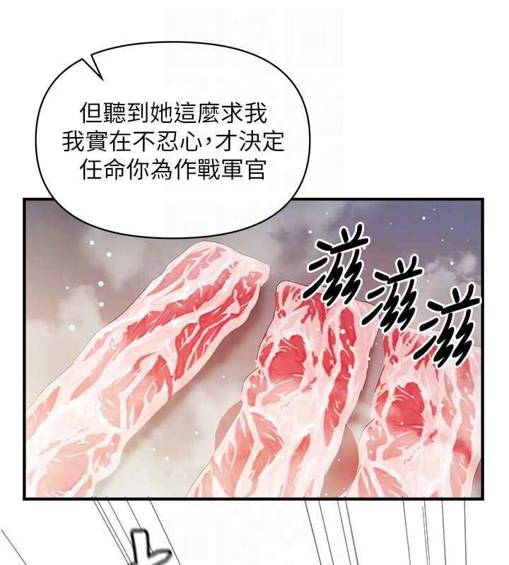 報告女班長:一根突起第46話-大隊長的邀約 第87頁